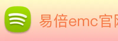 易倍emc官网网页版 Logo